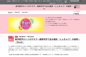 Nhk東洋医学ホントのチカラ 最新科学で迫る鍼灸 しんきゅう の秘密 の放送予定part1 3月18日 Part2 3月25日 鍼灸整体ハリタス